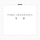 스톨츠 건축사사무소 이미지