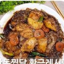 간장 찜닭 닭볶음탕 레시피 양념 안동찜닭 만들기 이미지