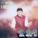 사랑의 트위스트 (이수진 작사 설운도 작곡) - 설운도 노래 이미지
