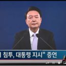 [JTBC] 윤석열, 직.접. 평양 무인기침투작전 지시 정황 확보 이미지