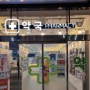 광교마트약국 이미지