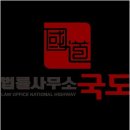 변호사이정호법률사무소 | 믿을 수 있는 법적 조력자를 찾는다면? 의정부변호사 나국도 법률사무소 방문 후기