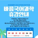 바름국어과학학원