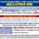 11월12일(일), 11월13일(월) 경기도 초등임용고시 2차 시험준비를 위한 공개강좌 실시(줌으로)! 이미지