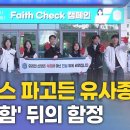 가톨릭 관동대 유사종교 퇴치운동 이미지