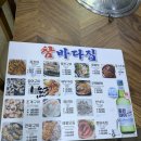 삼한꼼장어 | 부산 자갈치시장 꼼장어맛집｜삼한 참바다 횟집 방문 후기 (내돈내산)