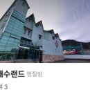 바이킹해수랜드 이미지