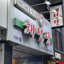 채선당(신촌점) 이미지