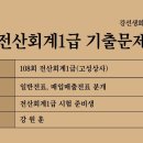 108회 전산회계1급 분개 이미지