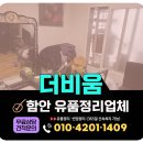 함안 유품정리 아파트 주택 빌라 촌집 빈집 가정폐기물 한번에 처리해주는 업체
