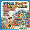 롯데리아 패션아일랜드점 | 현대백화점 토이스토리5 팝업 토이하우스 2026 | 전국 7개점 일정·위치·굿즈·럭키드로우·SNS이벤트...