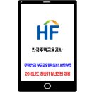 2018년 한국주택금융공사 하반기 인턴 채용 이미지