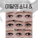 🌙이달의 소녀 446🌙 LOOПΔ 4th Mini Album [&] 2021.6.28 pm6 (KST) Release 이미지