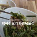 대구 화원 맛집 행복한오리 부모님 모시고 가기 좋은 식당