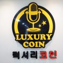 럭셔리이벤트 노래연습장 이미지