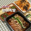 완미족발동탄 - 화성시 왕배산1길 3-10 | 남광장 족발맛집 완미족발 동탄반송점, 족발한상 포장 솔직 후기