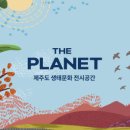 더플래닛제주 - 제주시 용마로4길 15 | 더플래닛제주