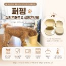 다가실리콘 | 퍼핑 실리콘매트 실리콘보울 강아지용품 그릇 추천