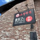 더도두 | 제주공항 근처 중국집 도두반점 - 흑돼지 짜장면 톳 짬뽕 솔직 후기