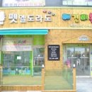 펫엘도라도 이미지