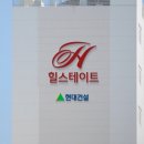 힐스테이트문구 이미지