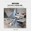 제우스디자인가구 | 넓은 45평 공간에 딱! 고성 더리브 스위트엠 배송후기
