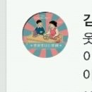 저거 카카오 그 뭐야 하여튼 카카오스토리 글 들어갔다가 댓글 보는데 이미지
