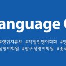 랭귀지스타영어학원