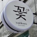 모산로 | 아산 배방 24시 픽업가능 무인꽃집 유블룸 꽃다발 후기