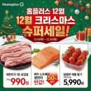 핏플러스홈플러스논산점 | 홈플러스 12월 전단 총정리｜윈터홈플런 딸기 5,990·삼겹살 990원 크리스마스 슈퍼 세일