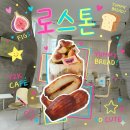 대림의 디저트 맛집 문화복합공간 로스톤 버터떡 후기