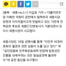 김종인대표님 세종시에 최환 이것은 아니죠 이미지