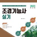 조경기능사(이론) 이미지
