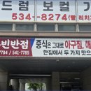 다빈반점 - 경주시 백률로 65-28 | 다빈반점