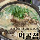 먹골집 | 영주 백숙맛집 먹골집 영주현지인맛집