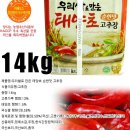 ﻿해찬들 우리쌀로 만든 태양초 골드 고추장/14KG/업소용 고추장/코스트코 아울렛/오명품아울렛 이미지