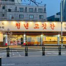 삼둥이고깃간