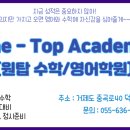 원탑영수학원 - 광명시 하안로 108 | 원탑영수학원