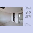 전주도배 공간의 가치를 높이는 LX디아망 회벽 화이트 후기