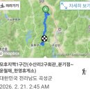 모후지맥 1구간(수산리2구회관_분기점~운월재~한영휴게소)20260221 이미지