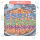 세븐일레븐 춘천효자로점 | 춘천 닭갈비맛집 춘천 맛집 산천어춘천닭갈비 더베네치아 근처 후기