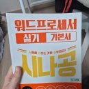 워드프로세서 2급 실기 | 워드프로세서 실기 합격 후기