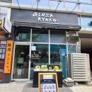 긴자료코 마곡점 이미지