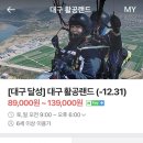 대구활공랜드 이미지