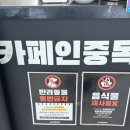 카페인중독울산대점