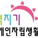 새벽지기장애인자립생활센터 이미지