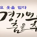 국악(경기민요) 이미지