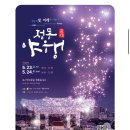 아이랑 2025 정동야행 후기 덕수궁 맛집 추천