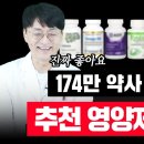 영양제 추천 1가지, 오메가3 부정맥 부작용, 상담 추천 영양제 3가지, 비추천 영양제 3가지, 최근 주목 중인 영양제(약들약 고약사 이미지