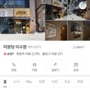 미분당 - 성남시 분당구 장미로48번길 14 | 미분당